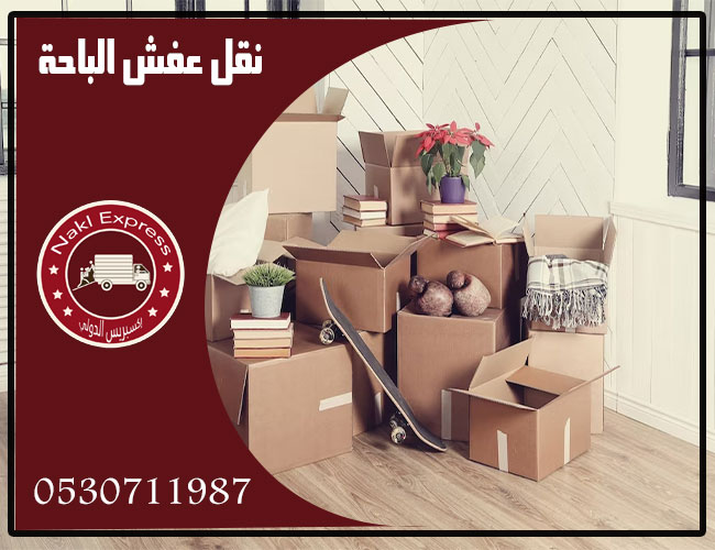 شركة نقل عفش بالباحة شركة نقل عفش بالباحة