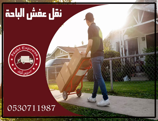 نقل اثاث بالباحة نقل اثاث بالباحة