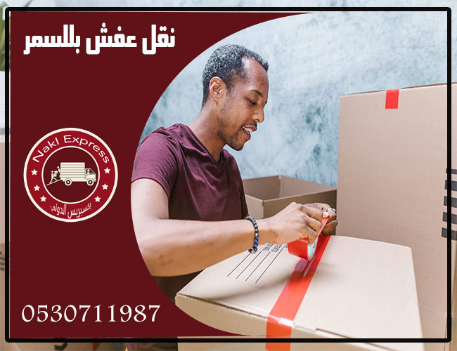 نقل عفش من بللسمر الي خميس مشيط نقل عفش من بللسمر الي خميس مشيط