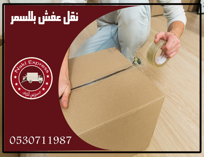 نقل اثاث في بللسمر نقل اثاث في بللسمر
