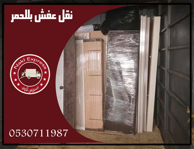 نقل عفش بللحمر