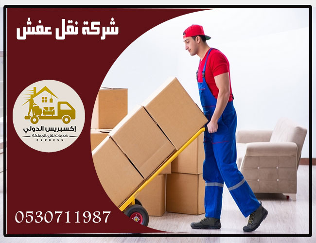 نقل عفش من خميس مشيط الي بريدة نقل عفش من خميس مشيط الي بريدة