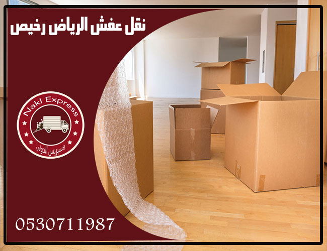 شركة نقل عفش بالرياض