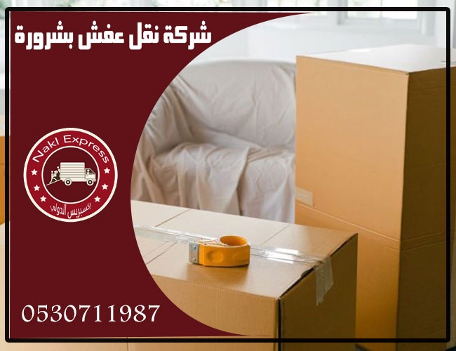 نقل عفش شرورة